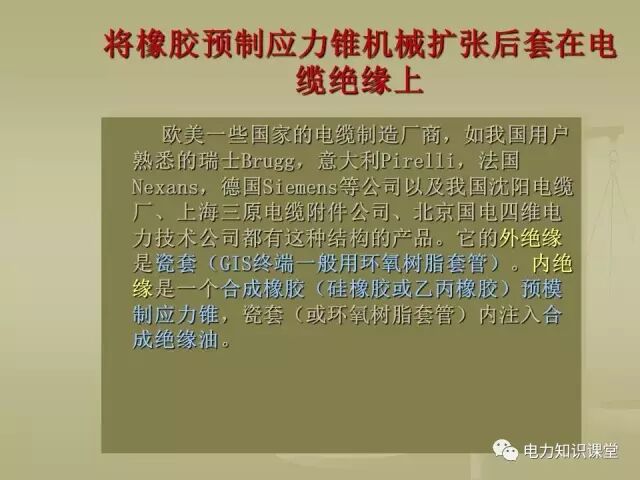 【講解】一文講解110kV電力電纜附件的圖15