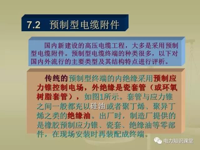 【講解】一文講解110kV電力電纜附件的圖11