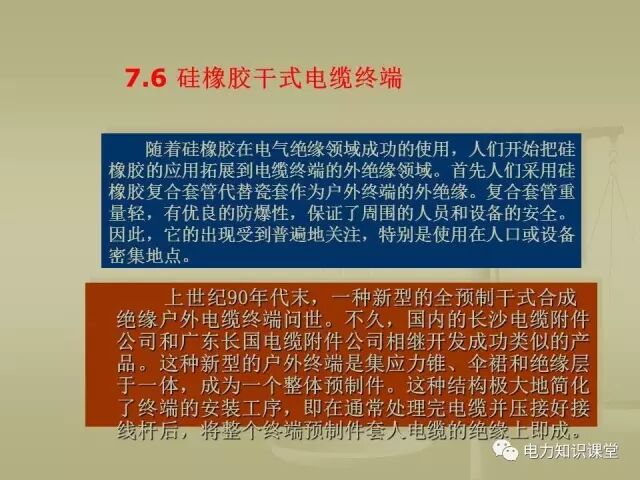 【講解】一文講解110kV電力電纜附件的圖23