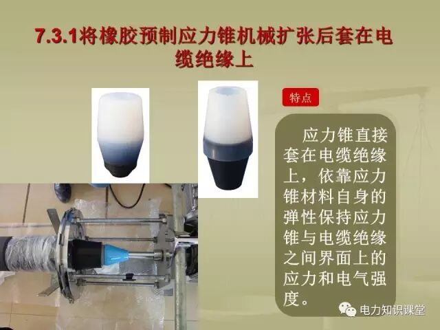 【講解】一文講解110kV電力電纜附件的圖14