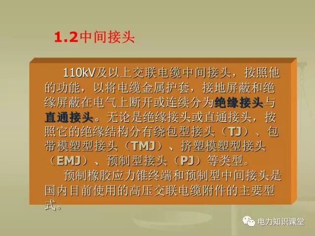 【講解】一文講解110kV電力電纜附件的圖3