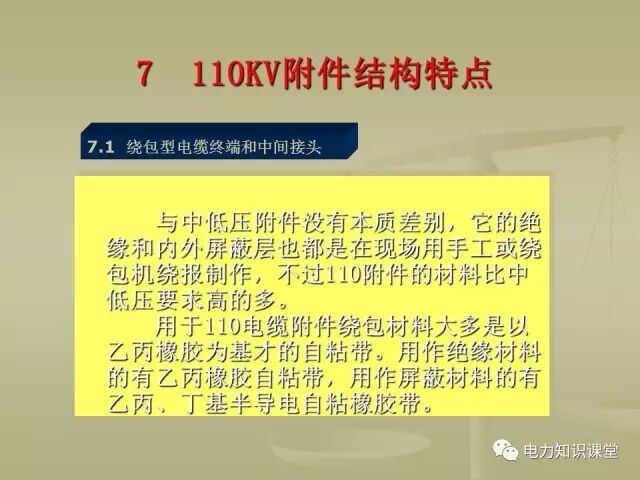 【講解】一文講解110kV電力電纜附件的圖9