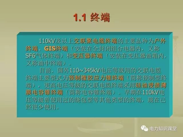 【講解】一文講解110kV電力電纜附件的圖2