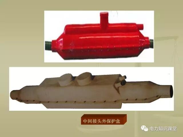 【講解】一文講解110kV電力電纜附件的圖34