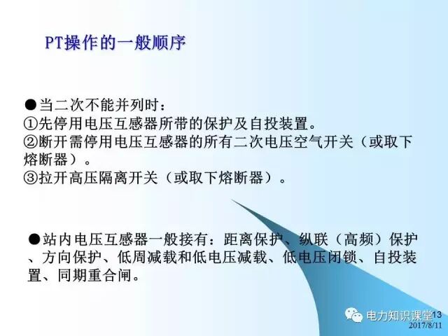 講解PT二次并列知識的圖12