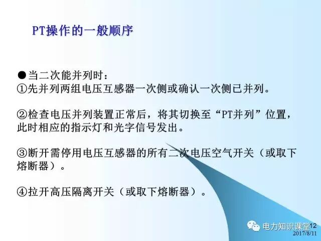 講解PT二次并列知識的圖11