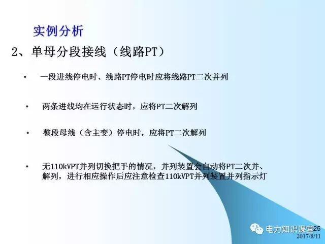 講解PT二次并列知識的圖24