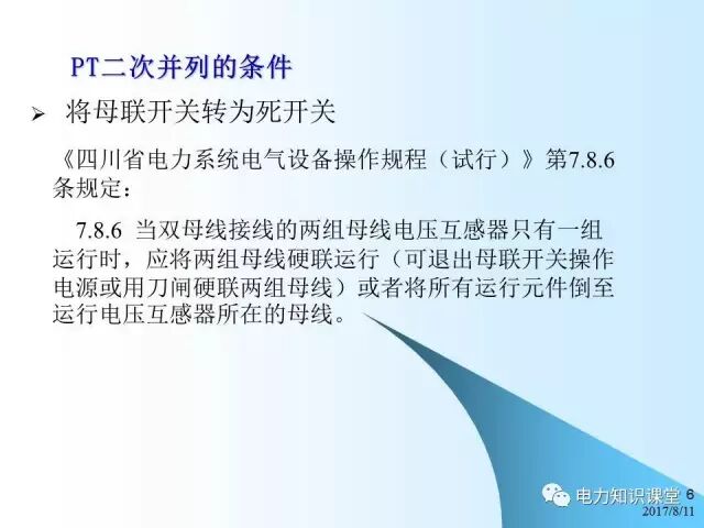 講解PT二次并列知識的圖5