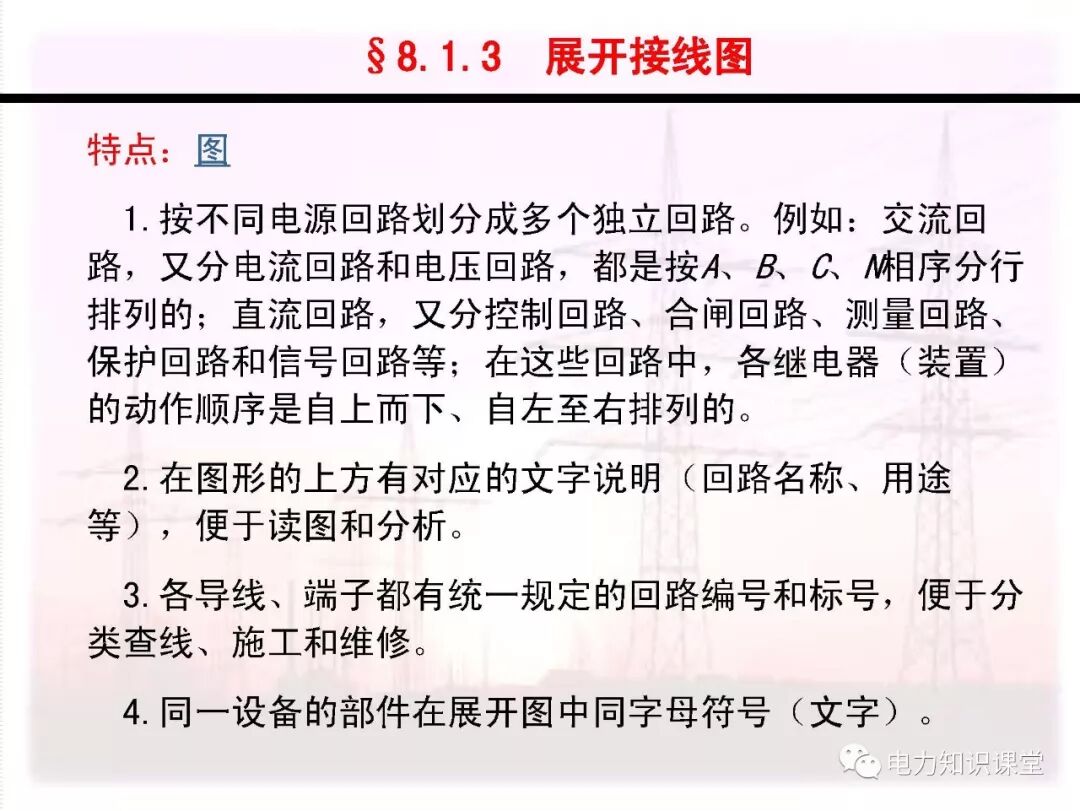 电气二次回路编号方法的图9