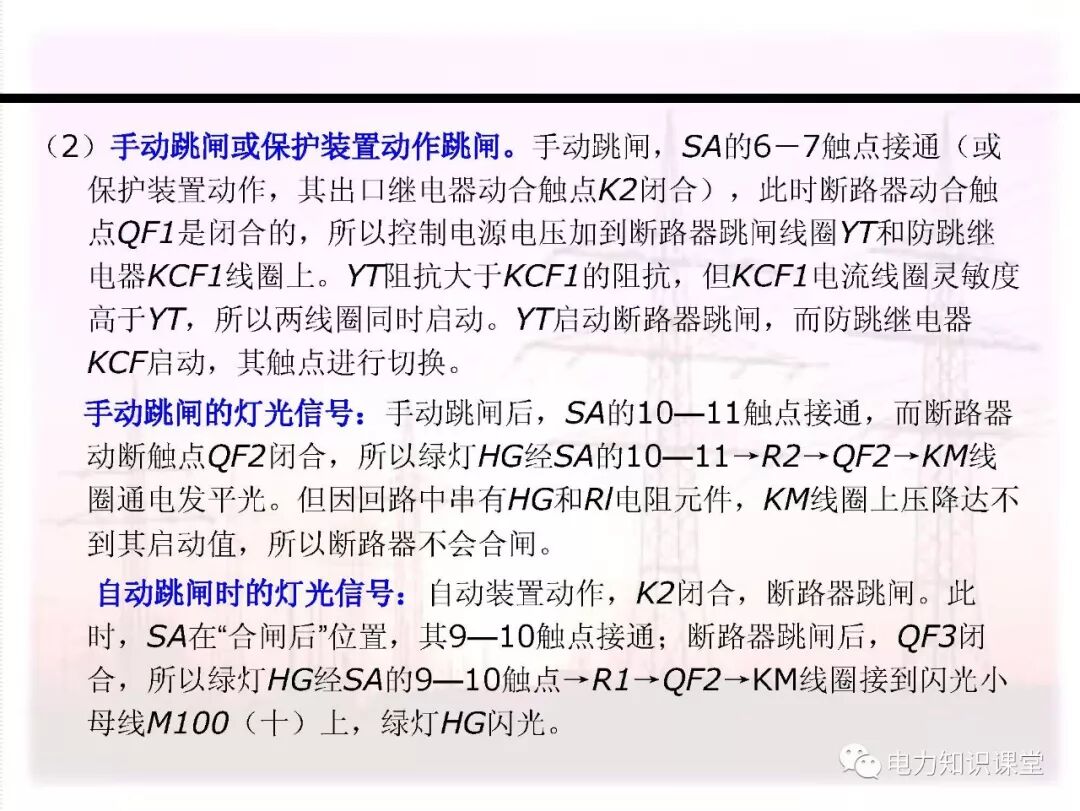 电气二次回路编号方法的图92