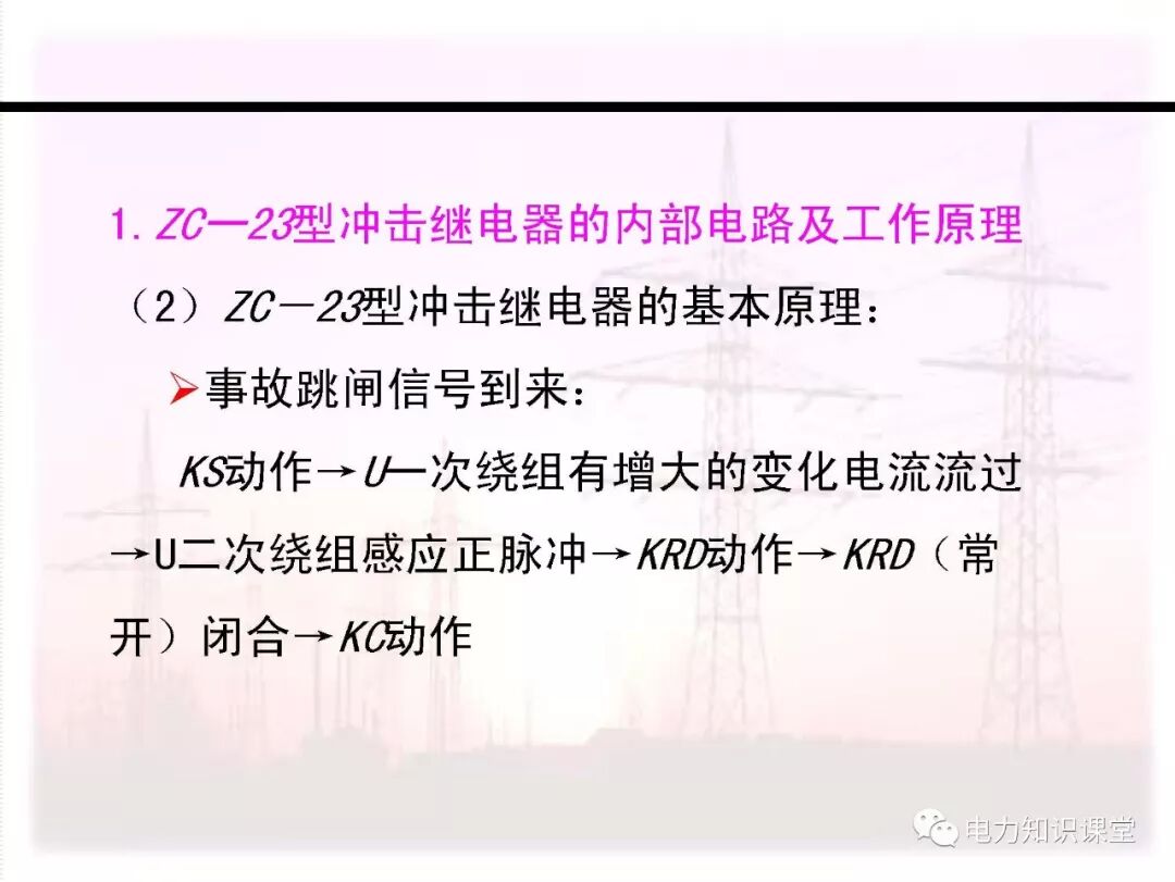 电气二次回路编号方法的图111