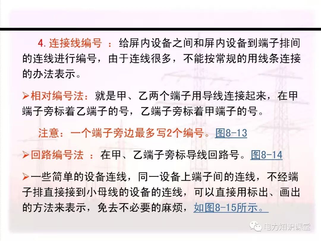 电气二次回路编号方法的图46