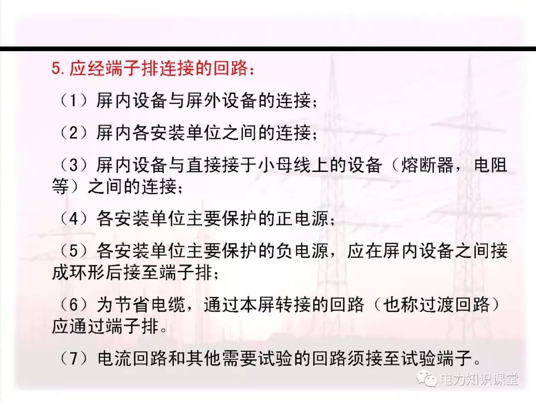 电气二次回路编号方法的图35