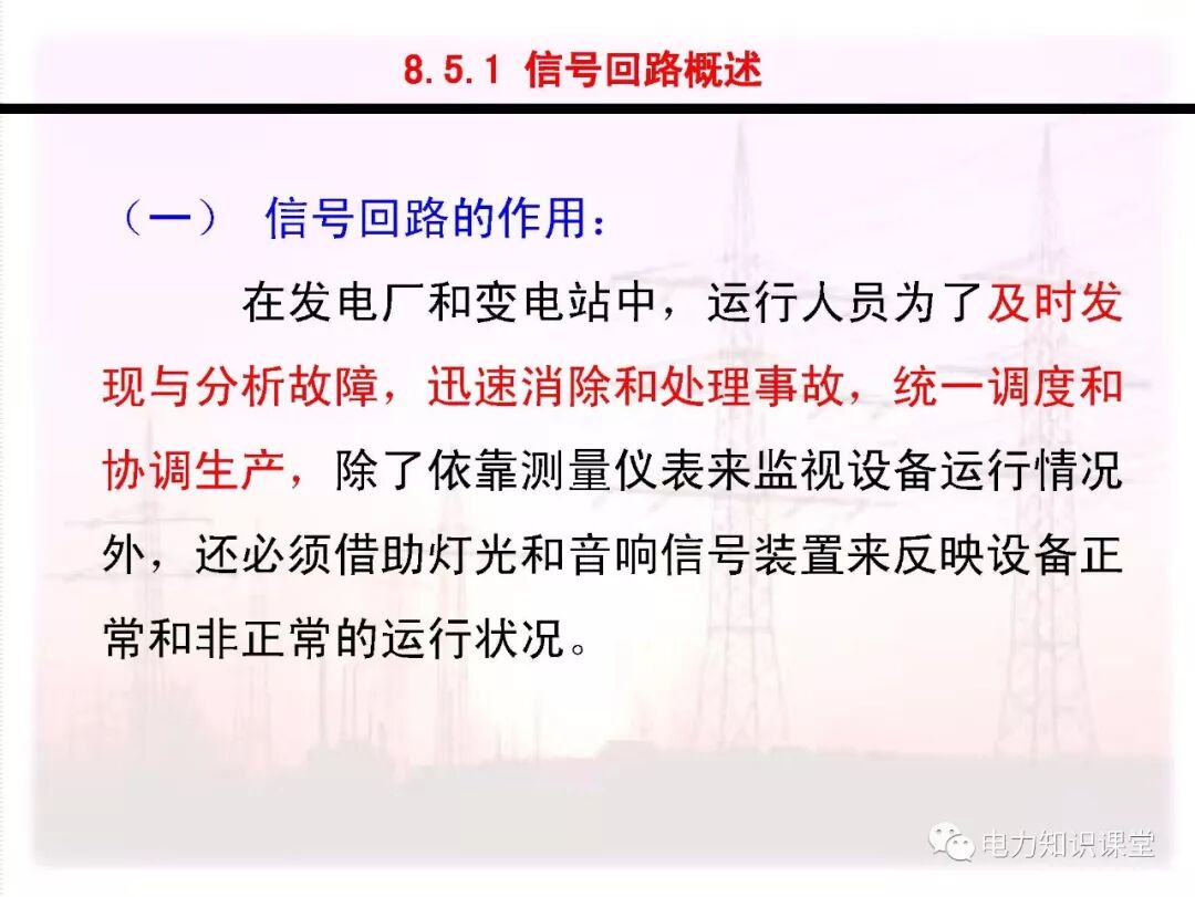 电气二次回路编号方法的图99