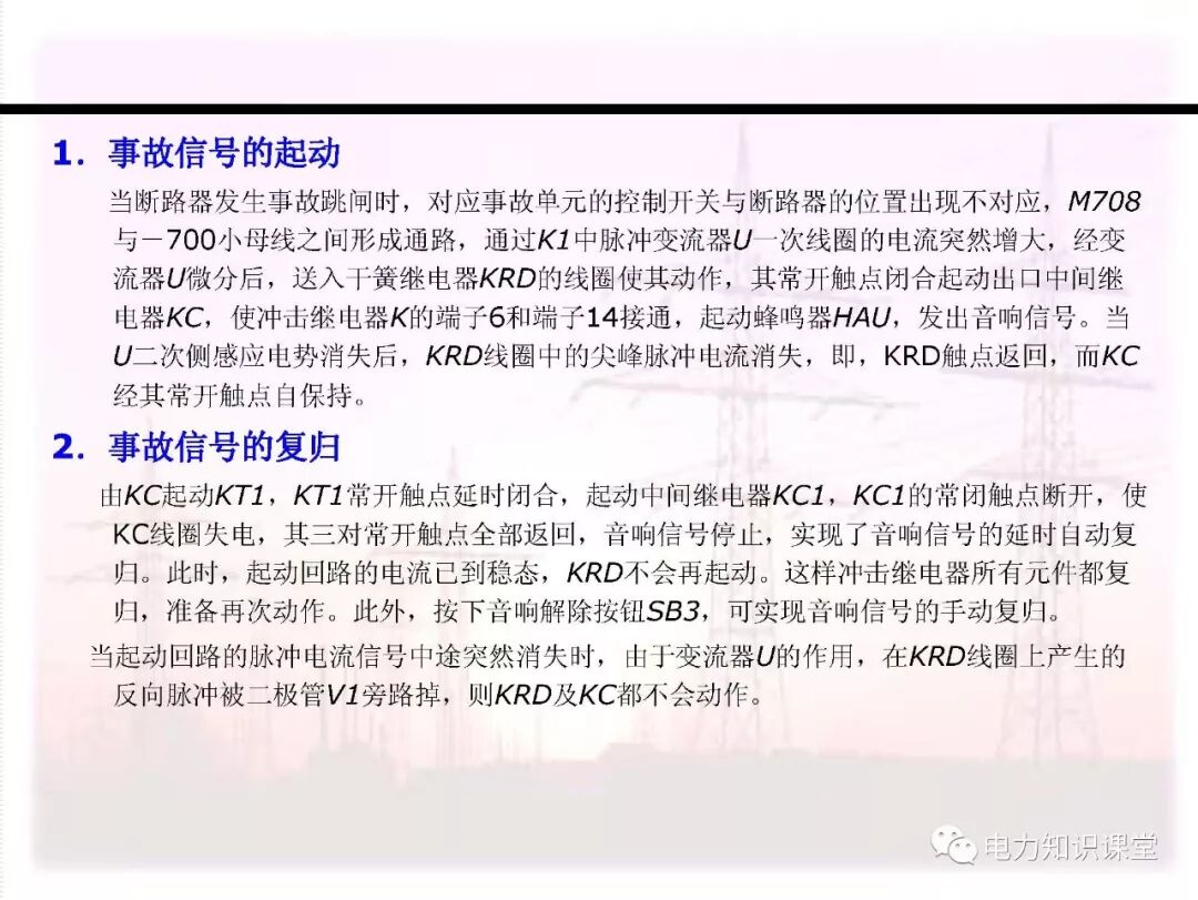 电气二次回路编号方法的图114