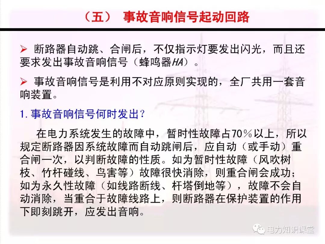 电气二次回路编号方法的图86