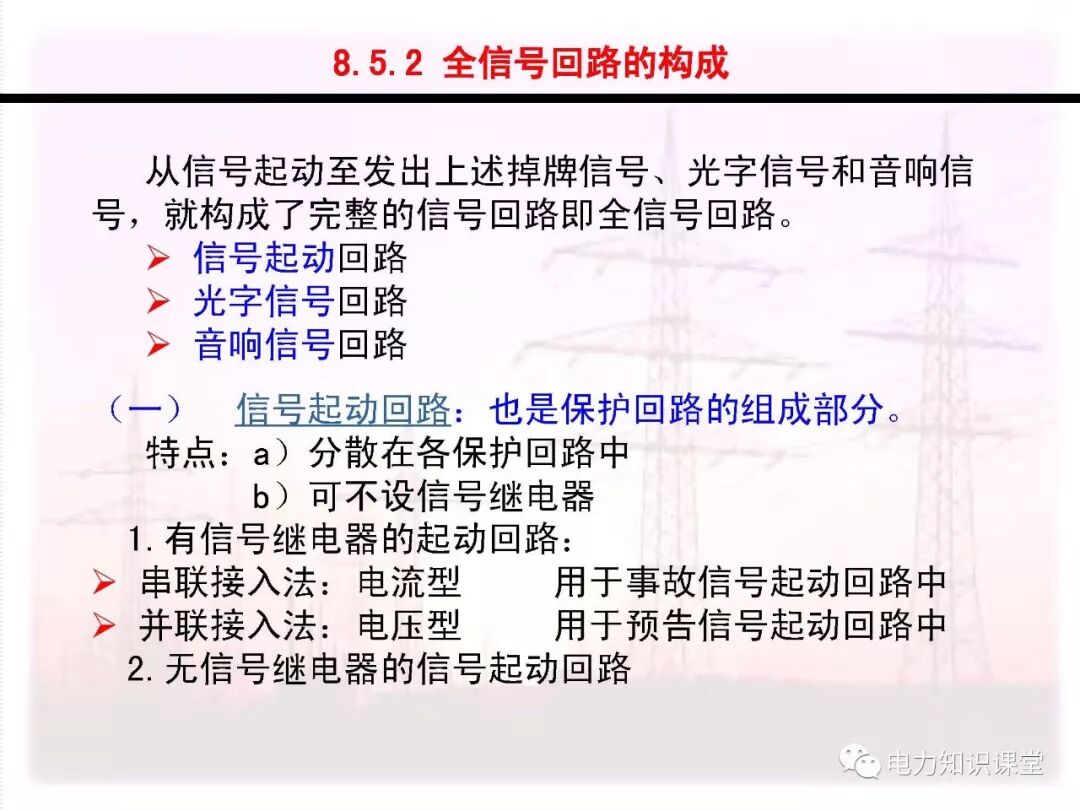 电气二次回路编号方法的图105