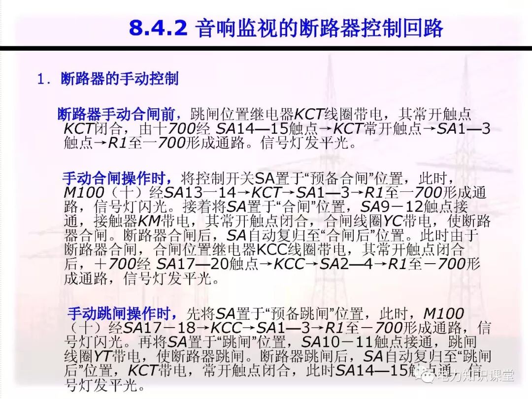 电气二次回路编号方法的图95