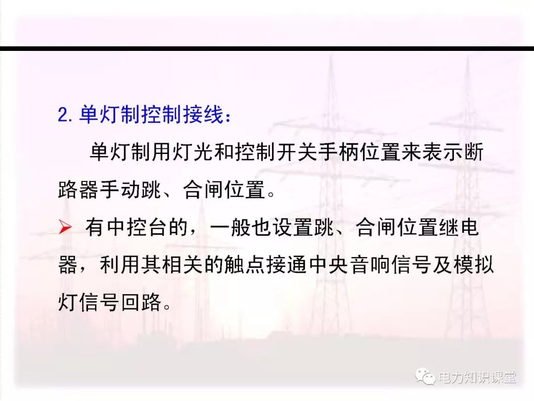 电气二次回路编号方法的图80