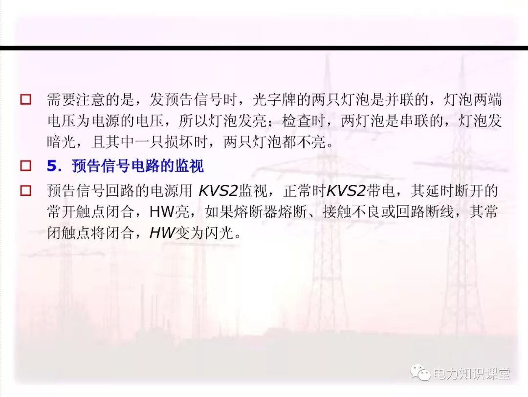 电气二次回路编号方法的图124