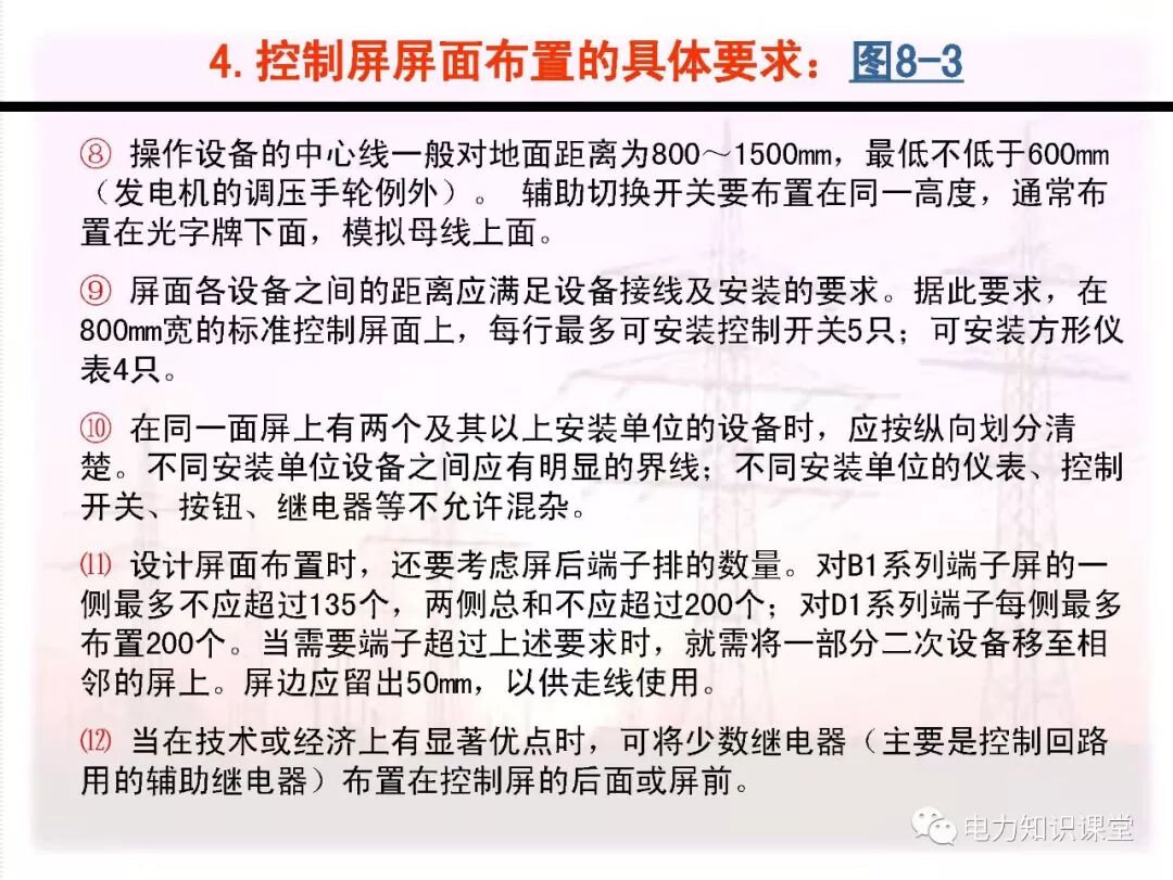 电气二次回路编号方法的图23