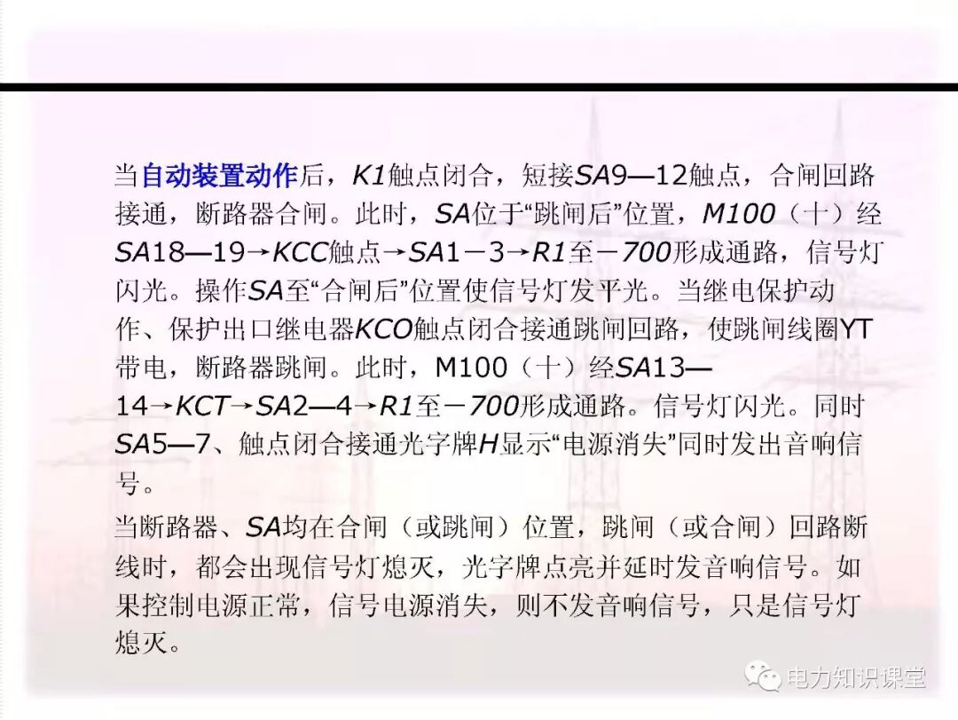 电气二次回路编号方法的图96