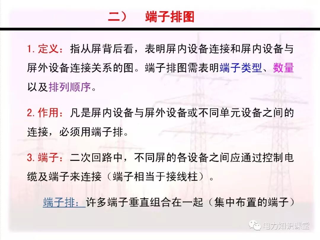 电气二次回路编号方法的图29