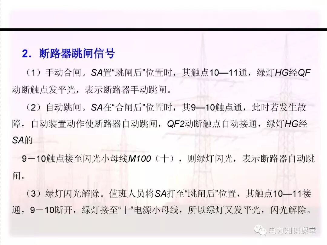 电气二次回路编号方法的图84