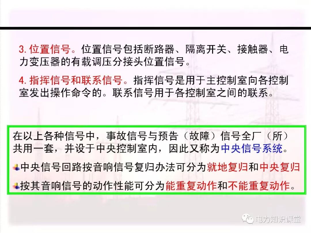 电气二次回路编号方法的图102