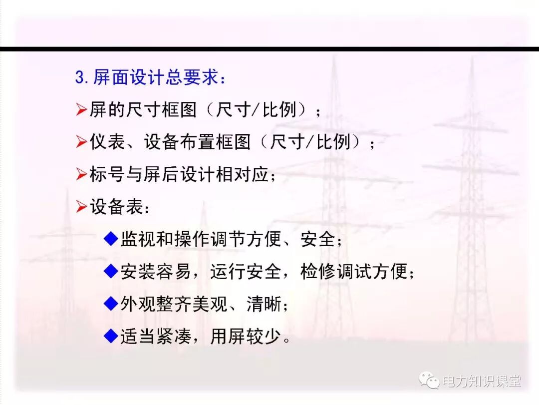 电气二次回路编号方法的图21