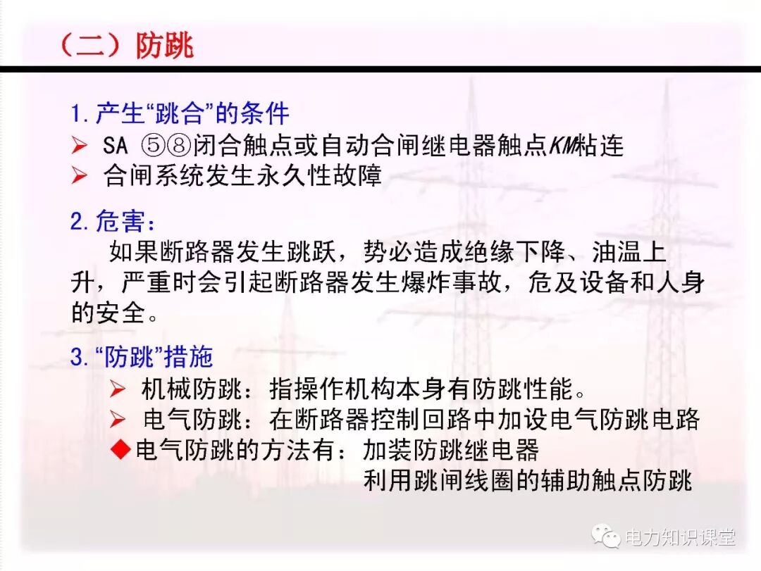 电气二次回路编号方法的图74