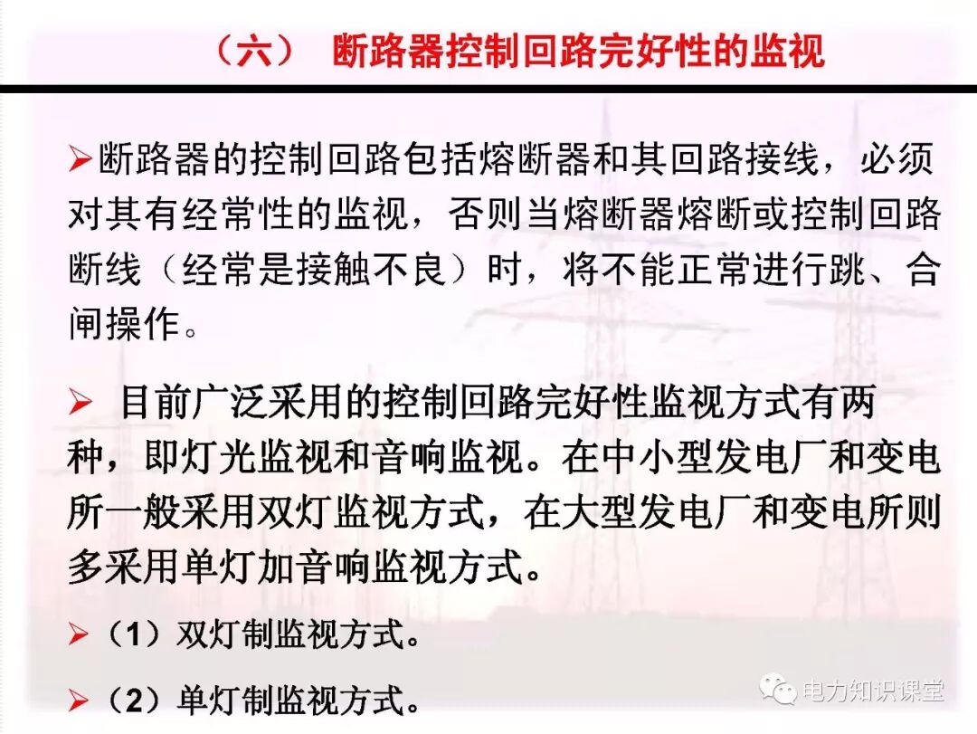 电气二次回路编号方法的图89