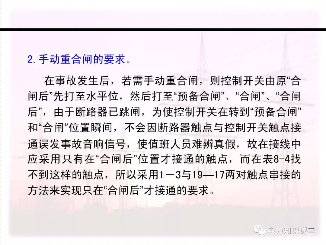 电气二次回路编号方法的图87