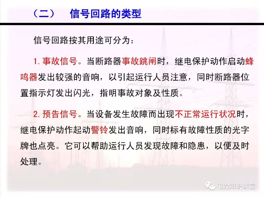 电气二次回路编号方法的图100