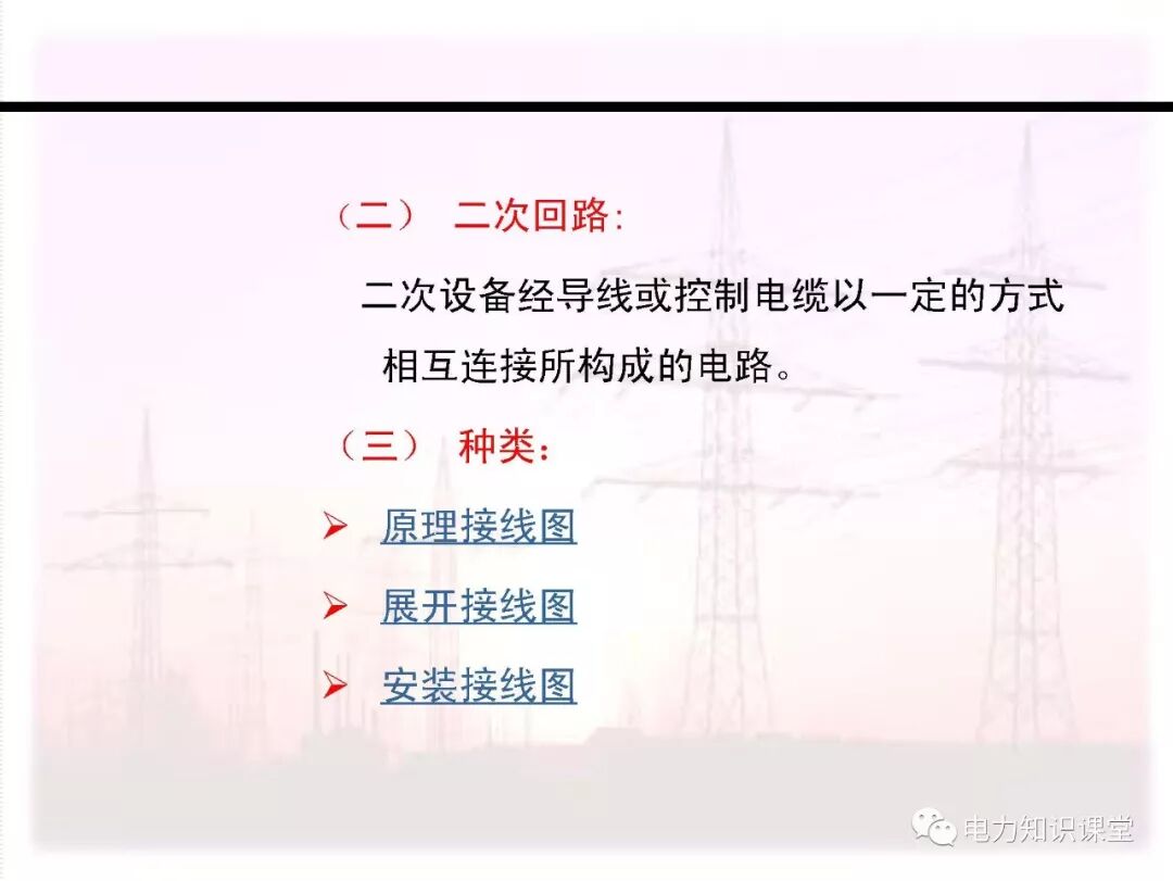 电气二次回路编号方法的图3