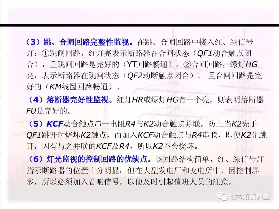 电气二次回路编号方法的图93