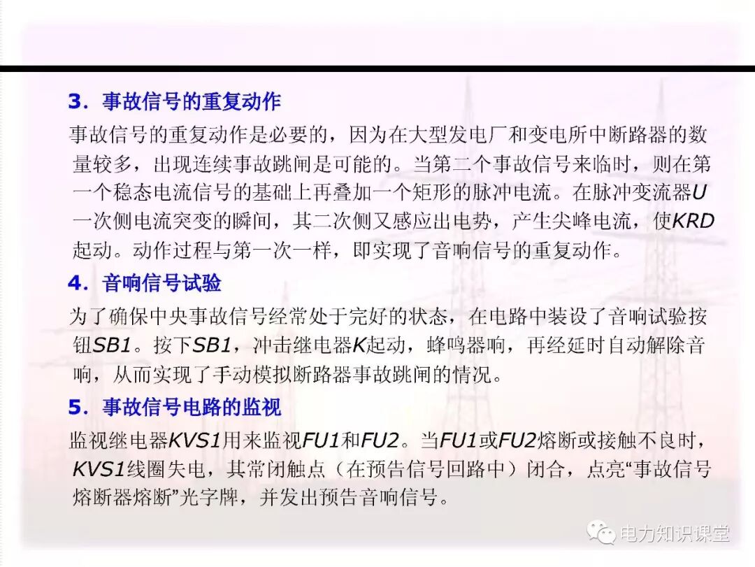 电气二次回路编号方法的图115