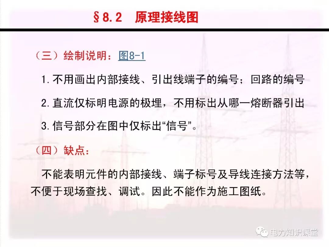 电气二次回路编号方法的图6