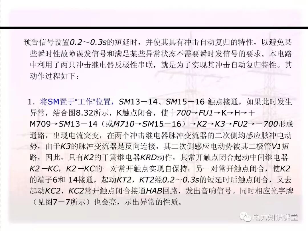 电气二次回路编号方法的图119