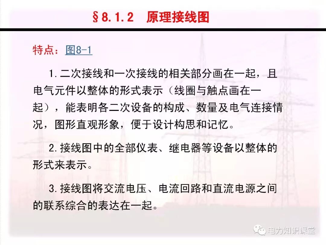 电气二次回路编号方法的图5