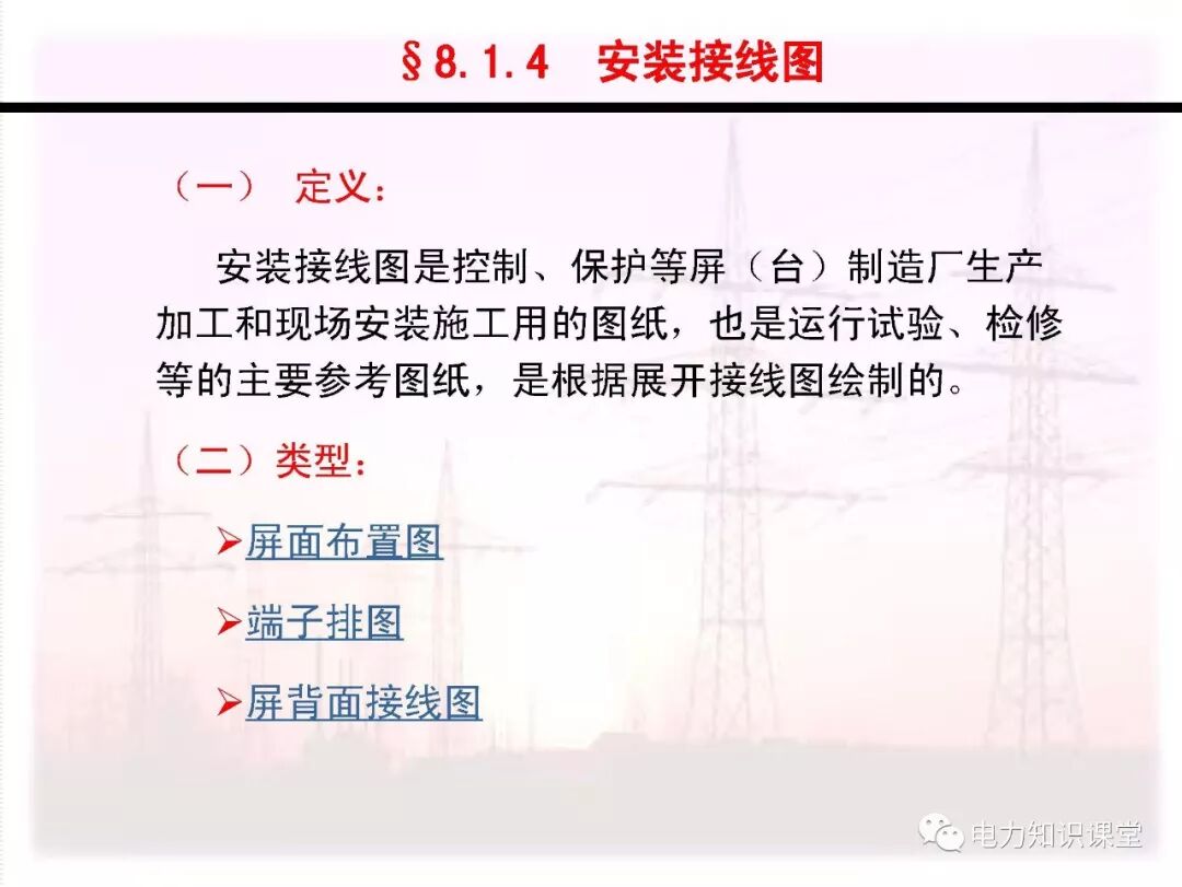 电气二次回路编号方法的图20