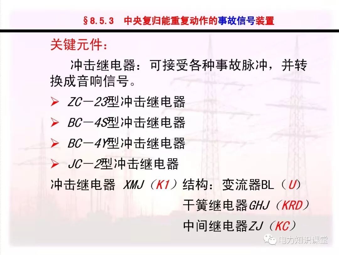 电气二次回路编号方法的图108