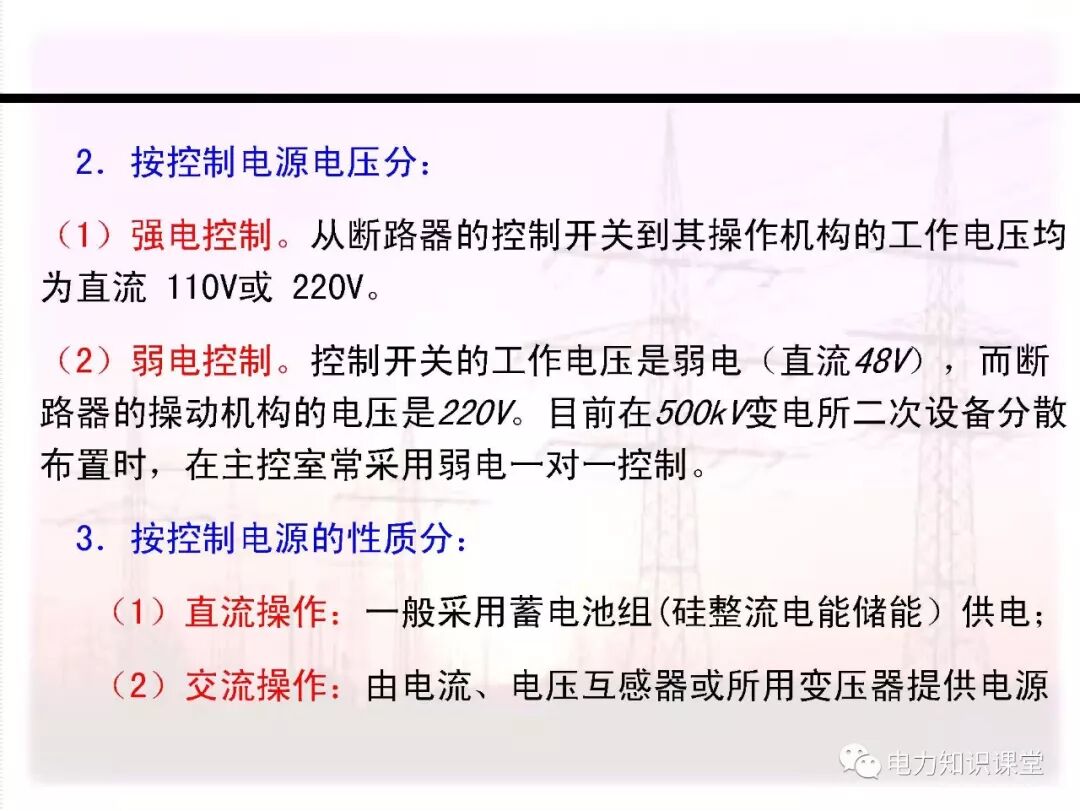 电气二次回路编号方法的图55