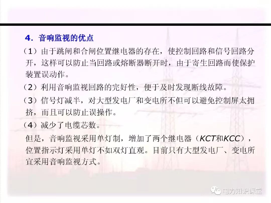 电气二次回路编号方法的图97