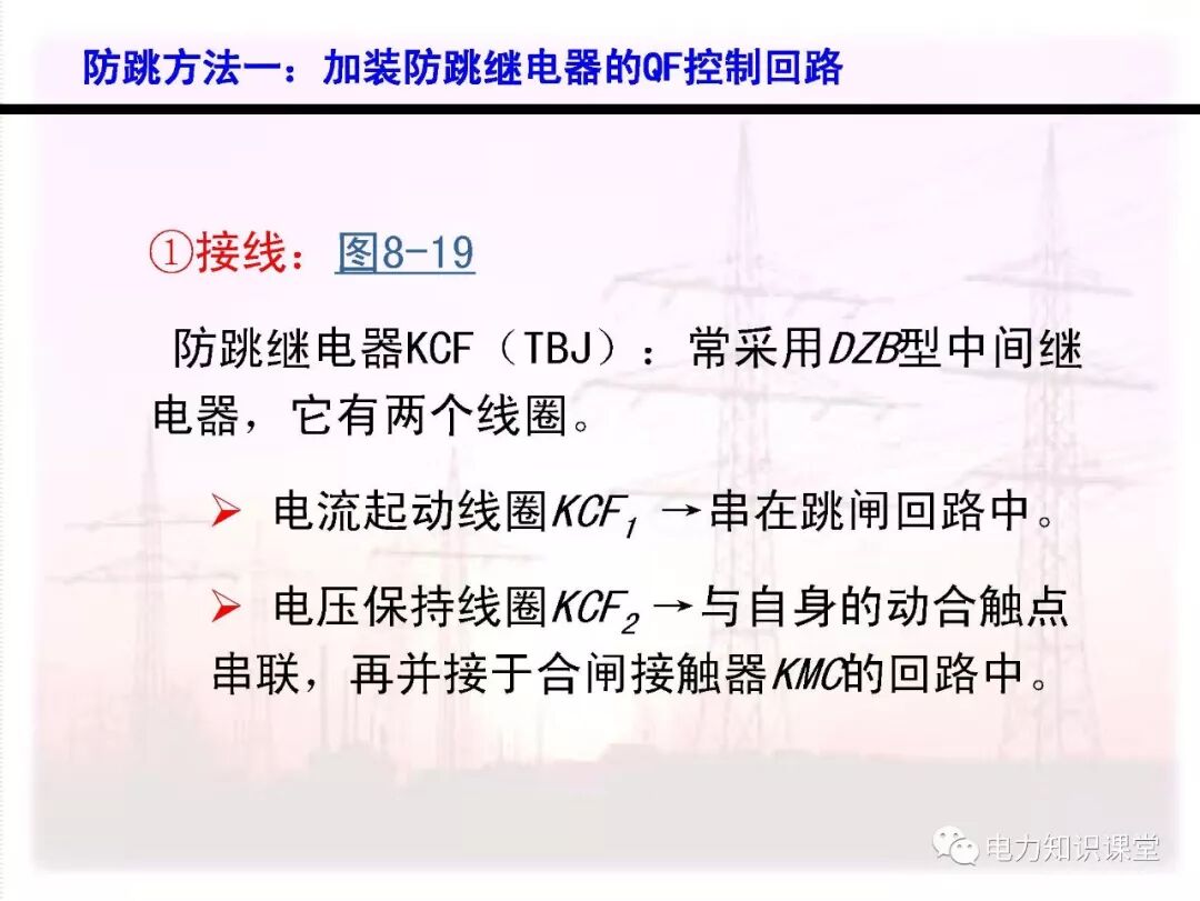电气二次回路编号方法的图75