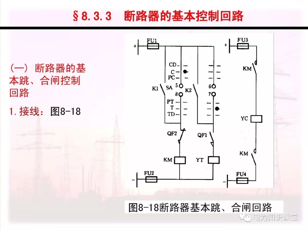 电气二次回路编号方法的图71