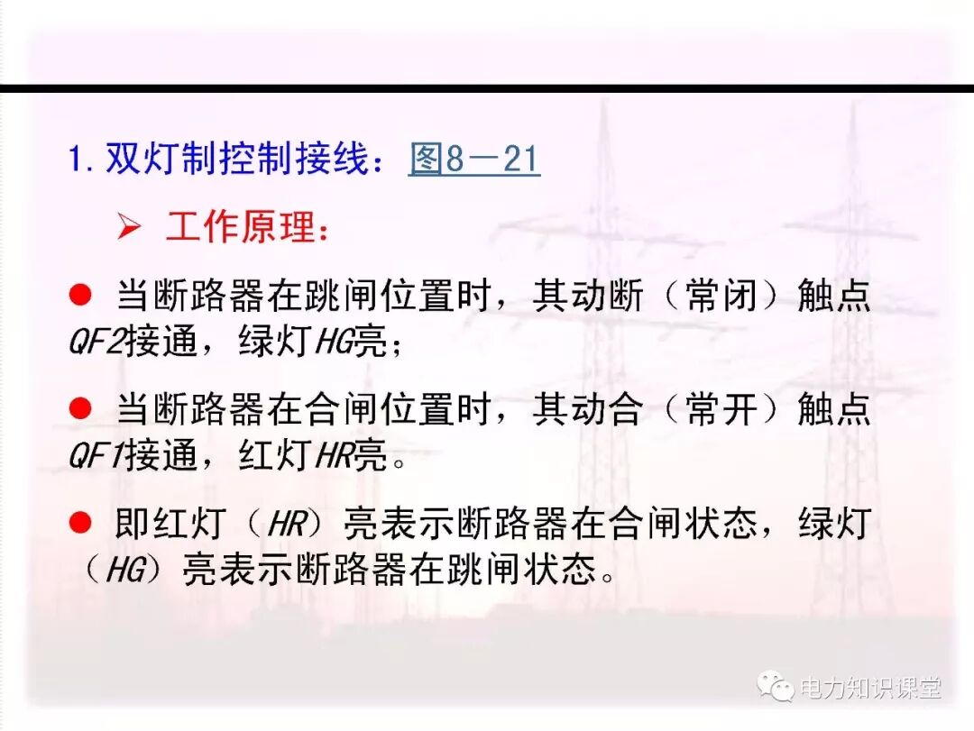 电气二次回路编号方法的图79