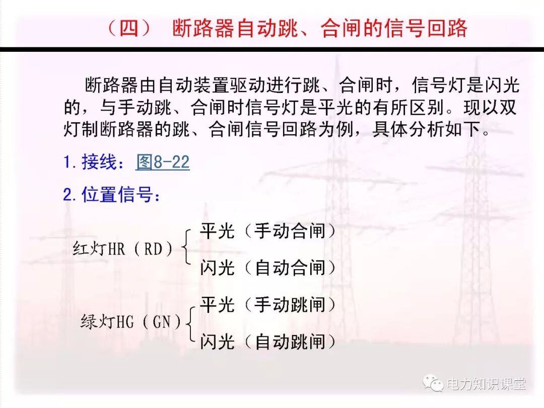 电气二次回路编号方法的图81