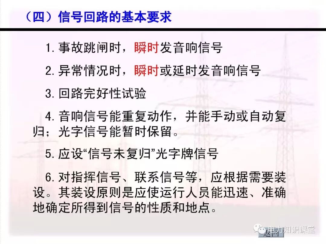 电气二次回路编号方法的图104