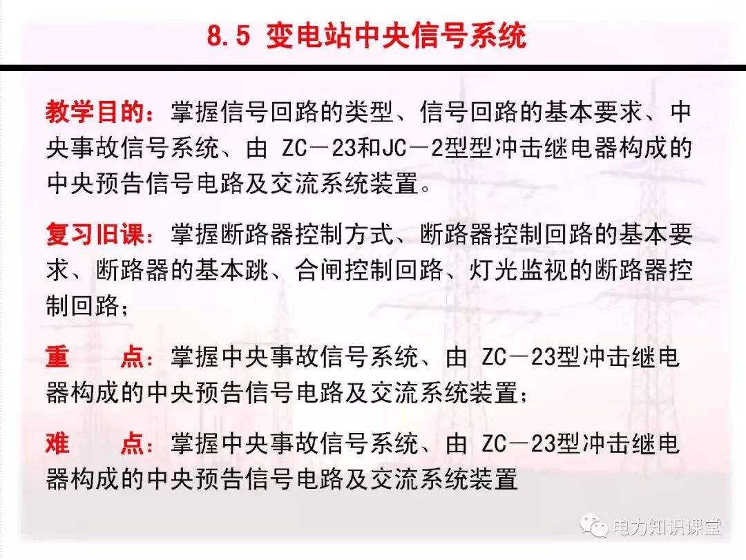 电气二次回路编号方法的图98